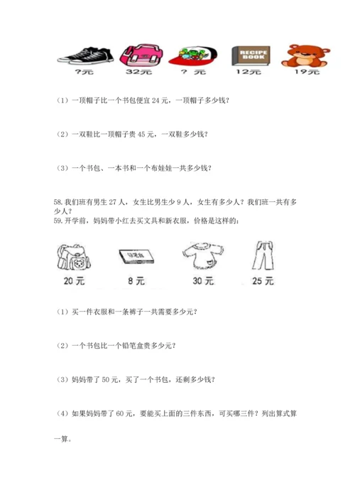 二年级上册数学应用题100道附完整答案（考点梳理）.docx