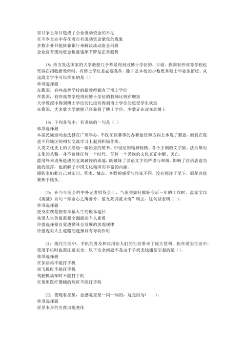 事业单位招聘考试复习资料-荣昌2019年事业编招聘考试真题及答案解析【word版】.docx