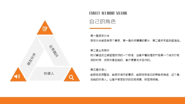 业务部大客户销售技巧培训商务通用PPT模板