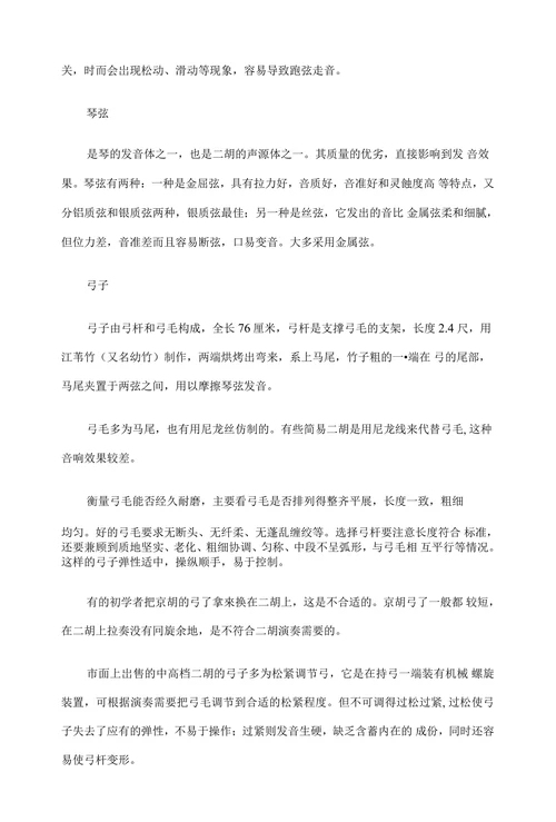 二胡教案