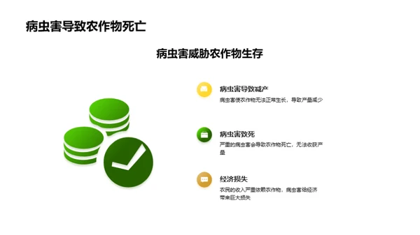 绿色卫士：生物化学农药