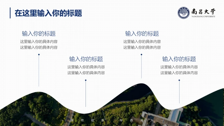 南昌大学专属课题学术汇报毕业答辩通用PPT模板