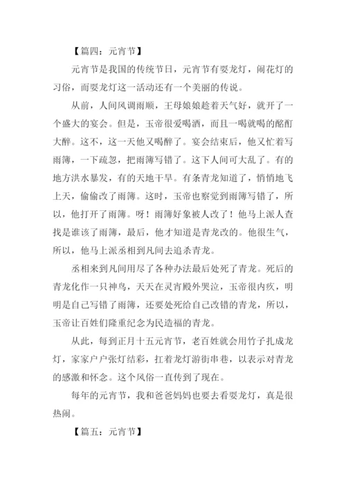 元宵节作文500字-2.docx