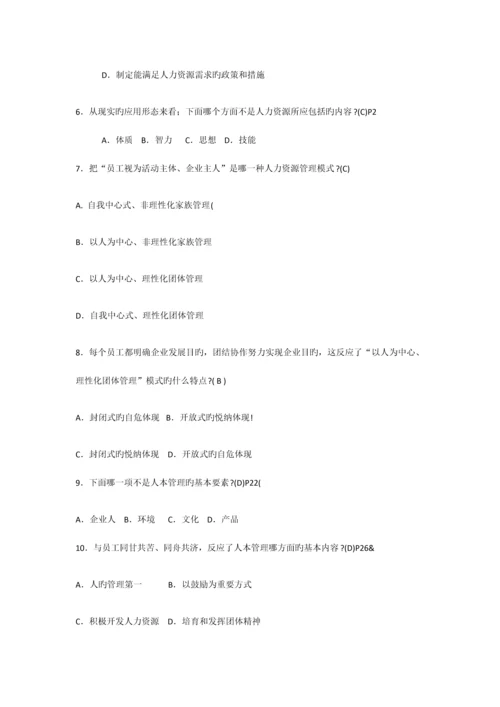 2023年最新电大《人力资源管理》形考任务试题答案.docx