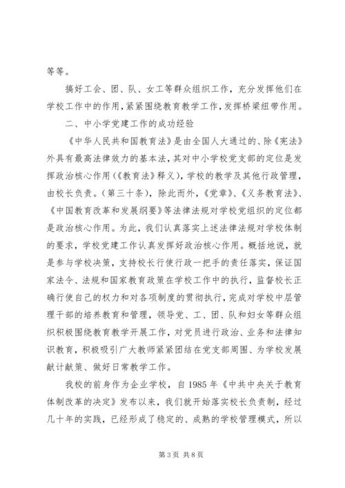 学校党务工作情况调研报告 (3).docx