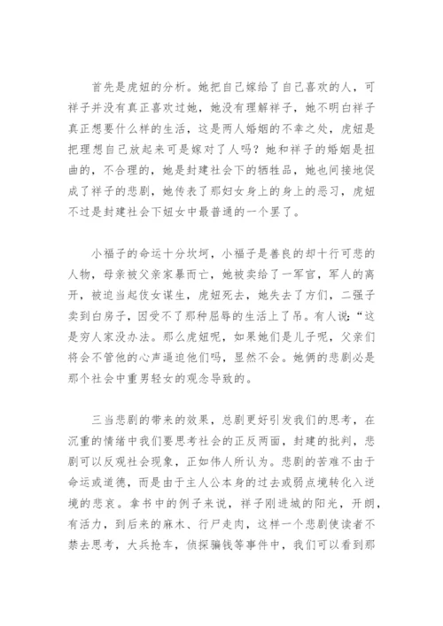 骆驼祥子小论文1000字(精选4篇).docx