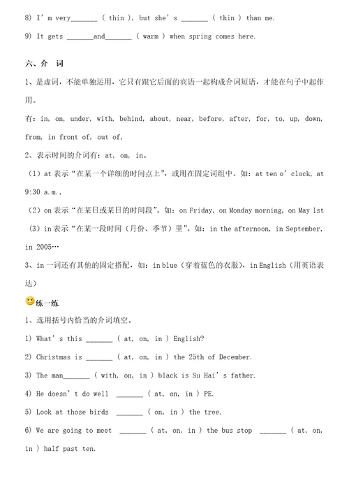 小学英语语法知识点1