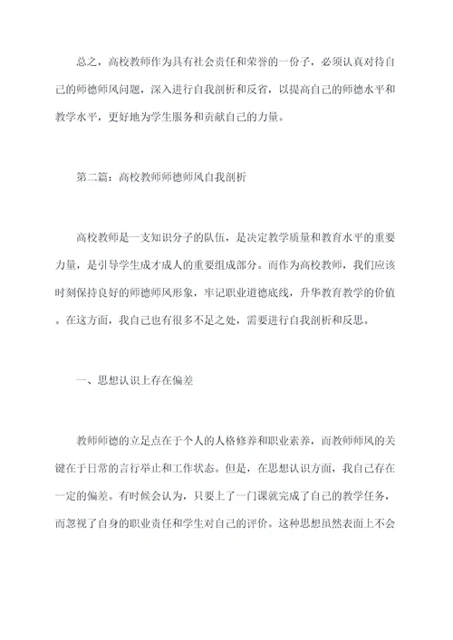 高校教师师德师风自我剖析