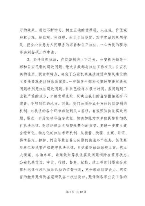 县公安局反腐倡廉工作讲话稿.docx