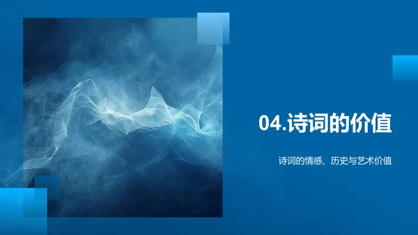 诗词艺术历史讲座PPT模板
