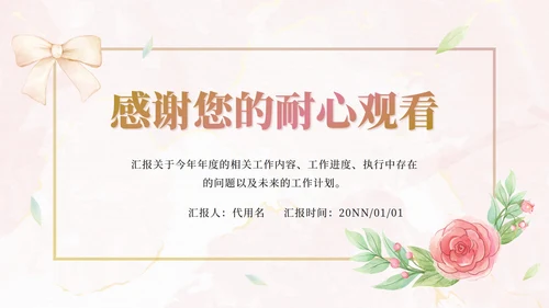 粉色小清新工作汇总ppt模板