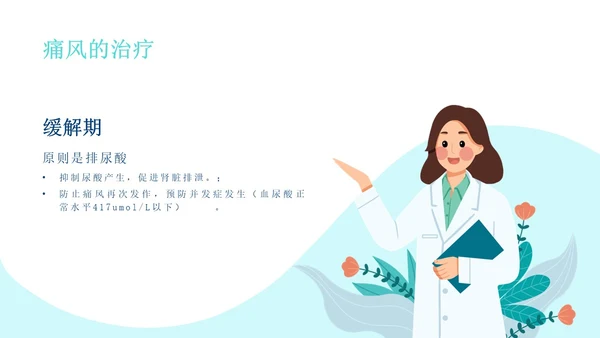 蓝色简约插画清新商务痛风健康教育健康宣教PPT模板
