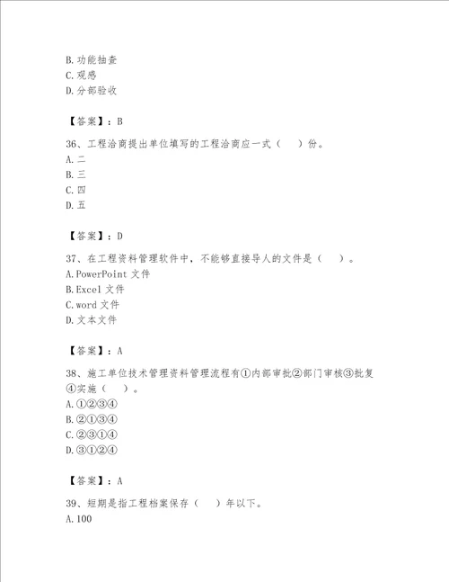 2023年资料员资料员专业管理实务题库含答案word版