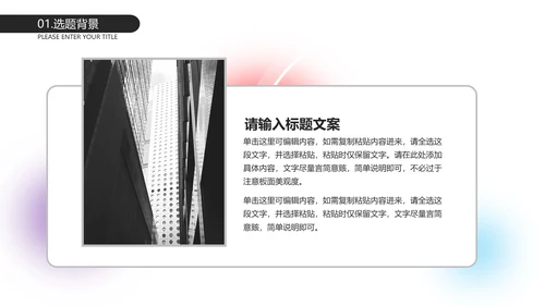 白色简约大气毕业答辩PPT模板
