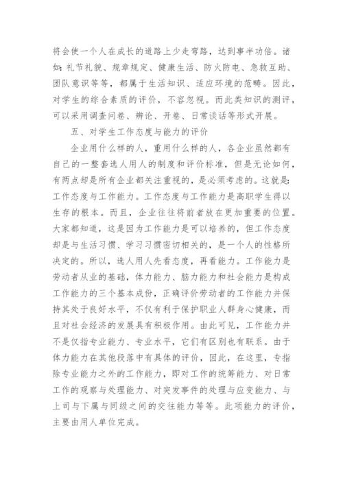 高职学生分段式教学评析论文.docx