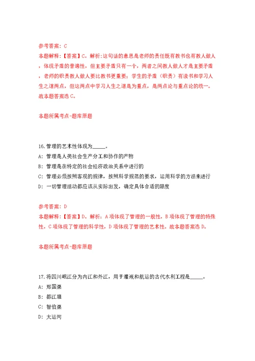 浙江省绍兴市越城区马山街道办事处招考5名编外人员模拟训练卷（第5版）