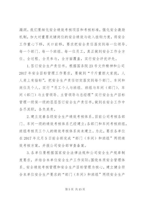 [公司安全生产工作计划范文]安全生产工作计划书.docx