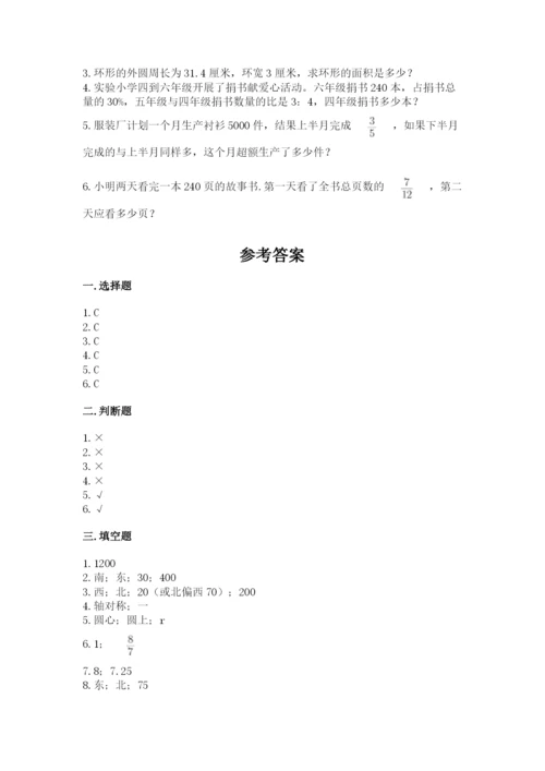 小学六年级数学上册期末卷及参考答案（综合卷）.docx