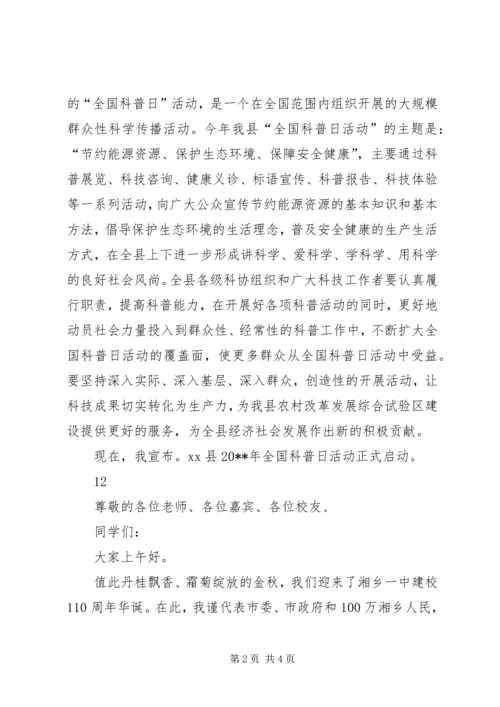 副县长在科普日活动启动仪式上的讲话.docx