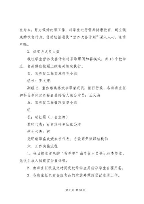 营养工程实施方案.docx