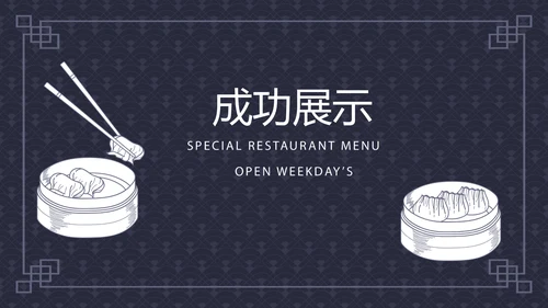 中国传统美食小笼包动态PPT