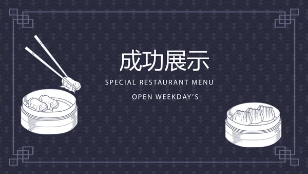 中国传统美食小笼包动态PPT