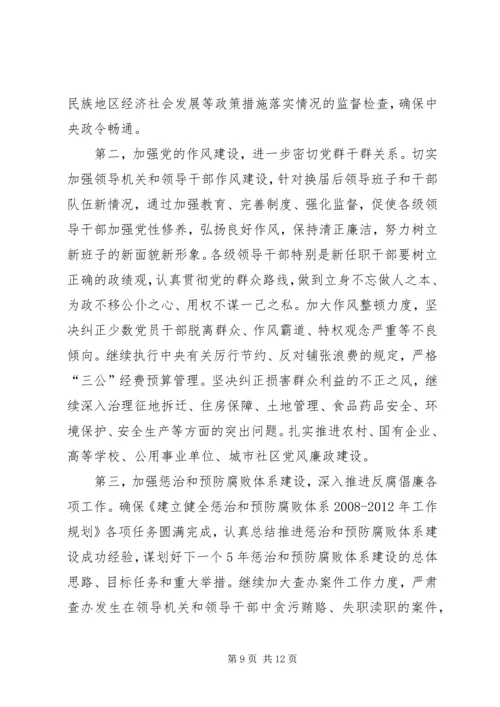 学习中纪委十七届七次会议精神心得体会 (3).docx