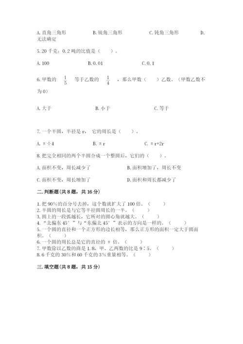 2022人教版六年级上册数学期末考试卷（满分必刷）.docx