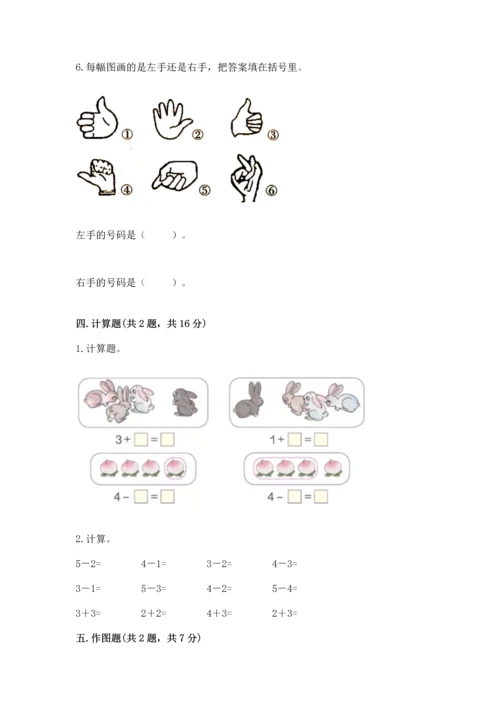 一年级上册数学期中测试卷带答案（培优）.docx