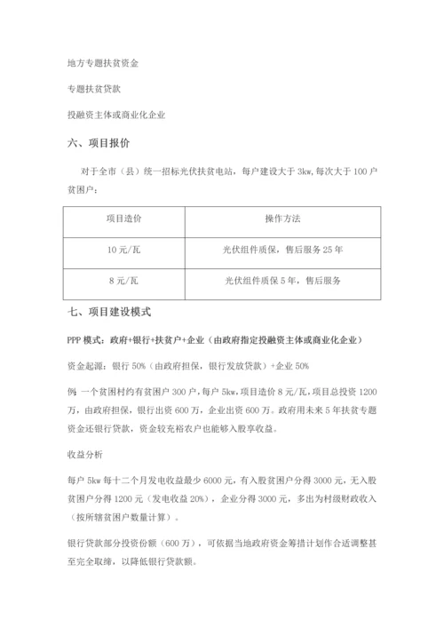 光伏扶贫优质项目实施专业方案.docx