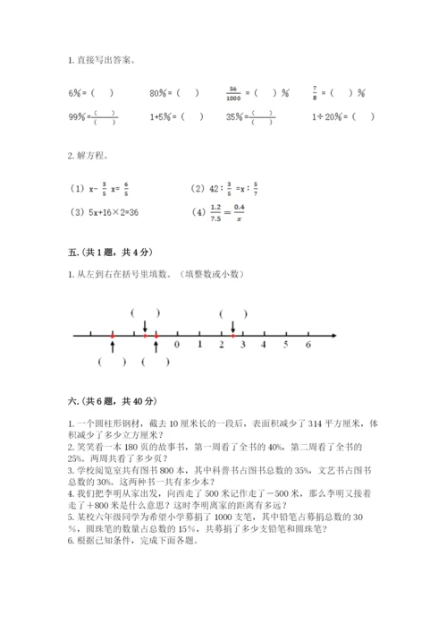 人教版六年级数学小升初试卷及完整答案【夺冠】.docx