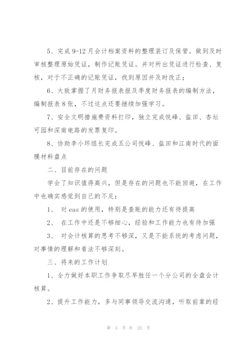 建筑会计工作总结.docx