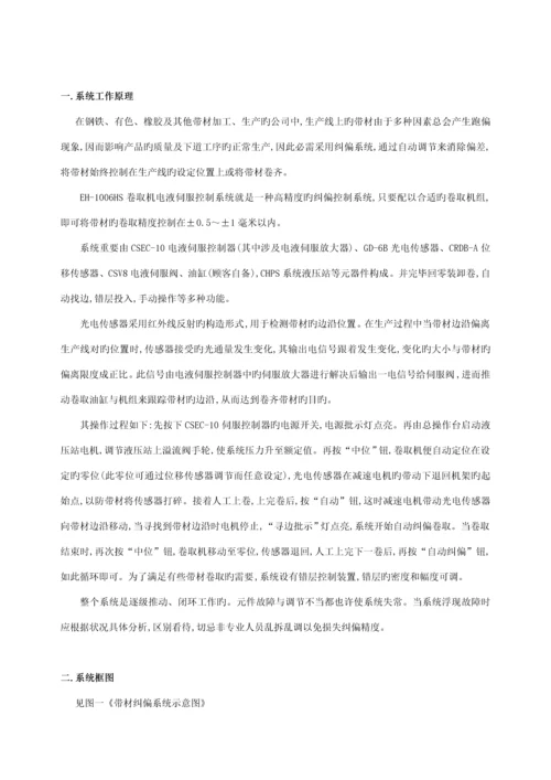 EHHS电液伺服控制基础系统专项说明书.docx