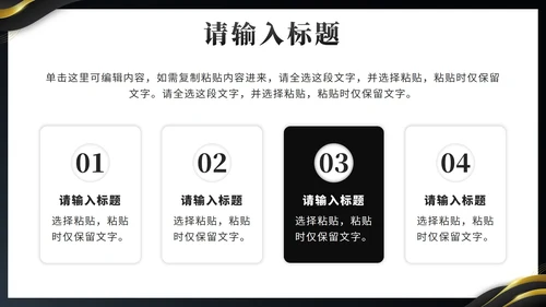 黑金奢华城市之心预见未来房地产销售计划PPT模板