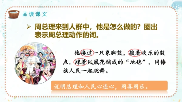 第17课《难忘的泼水节》（课件）