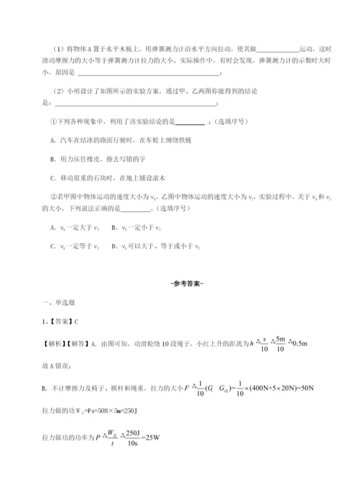 第一次月考滚动检测卷-重庆市彭水一中物理八年级下册期末考试单元测评练习题（含答案解析）.docx
