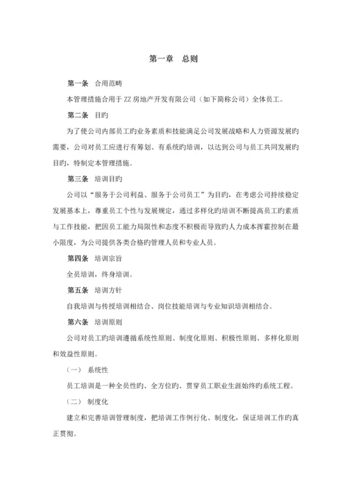 员工培训管理新版制度新编(4).docx