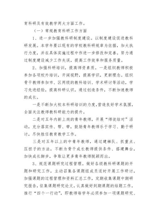 小学教学工作计划_47.docx