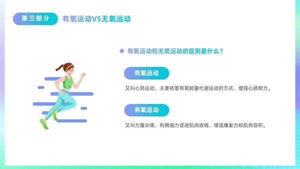 简约渐变运动促健康全民运动日88日全民健身日主题宣传PPT