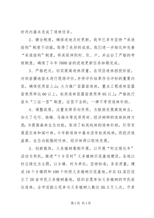 年林业工作总结及工作计划 (4).docx