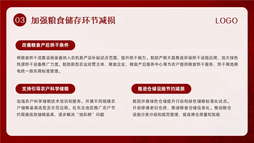 红色简约珍惜盘中餐光盘行动PPT模板宣传PPT动态PPT世界粮食日