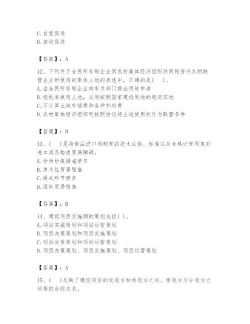 2024年投资项目管理师题库审定版.docx