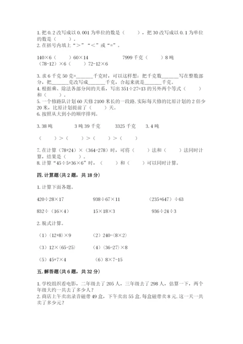 小学四年级下册数学期中测试卷附答案【预热题】.docx