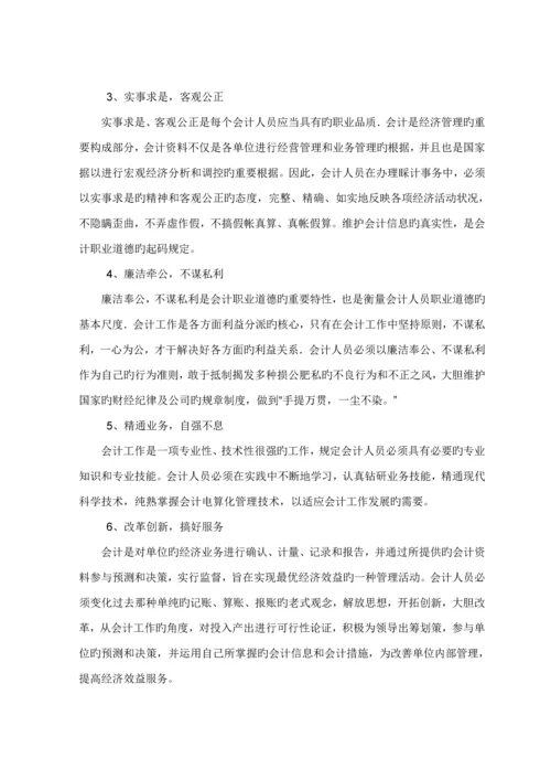 会计人员从业职业道德调查汇总报告.docx