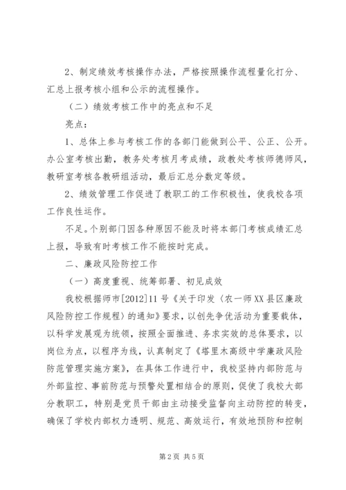城前中学教育民生工作落实情况汇报材料20XX年1210 (4).docx