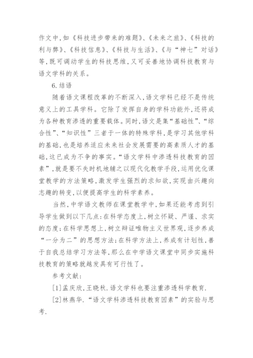 科技教育教学类论文范文.docx