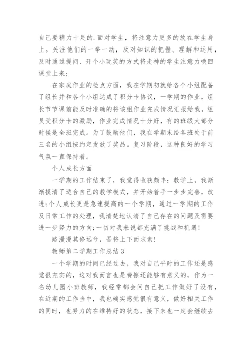 教师第二学期工作总结_3.docx