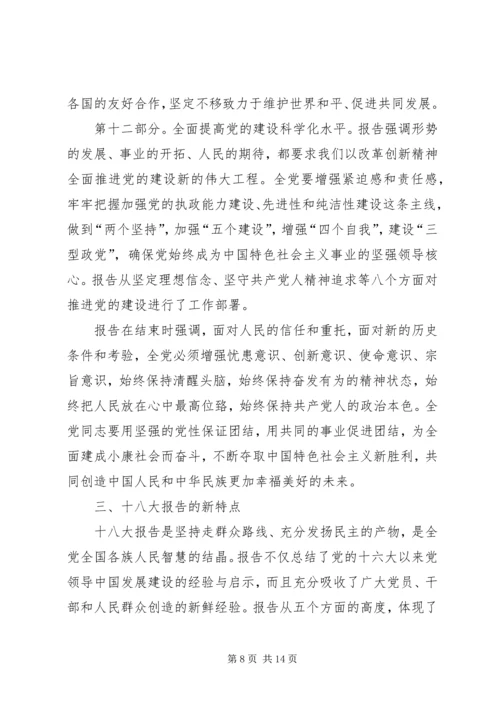 总局传达学习党的十八大精神 (3).docx