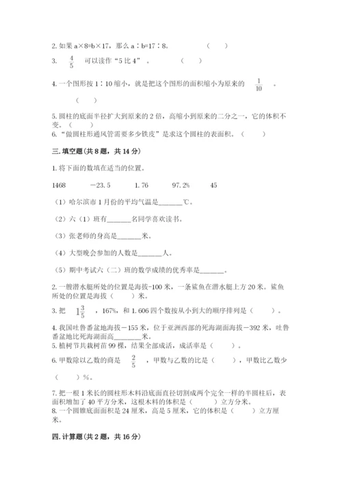 广河县六年级下册数学期末测试卷标准卷.docx
