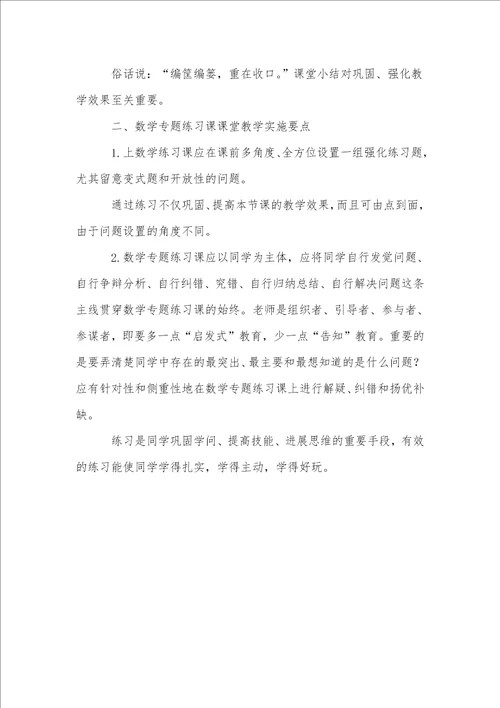数学专题练习课课堂教学策略浅谈